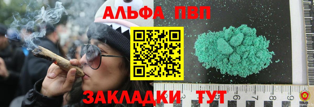 Ангарск  Alpha PVP VHQ  Альфа ПВП кристаллы  Альфа ПВП  Вход с VPN 