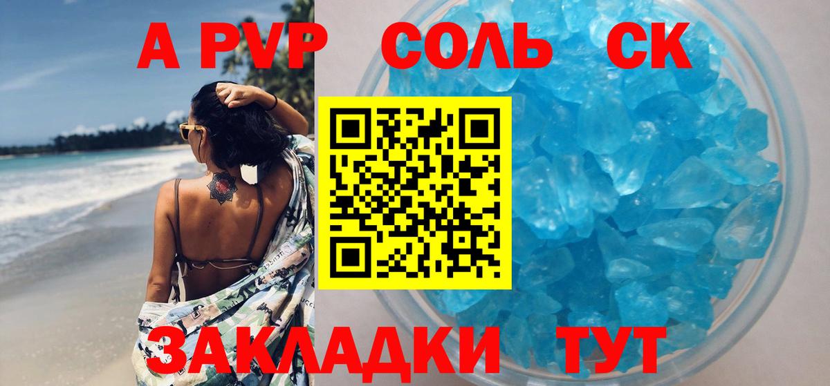 Alfa_PVP Соль  Alpha PVP СК КРИС  Ангарск  APVP  Вход с VPN  Alpha PVP Соль 