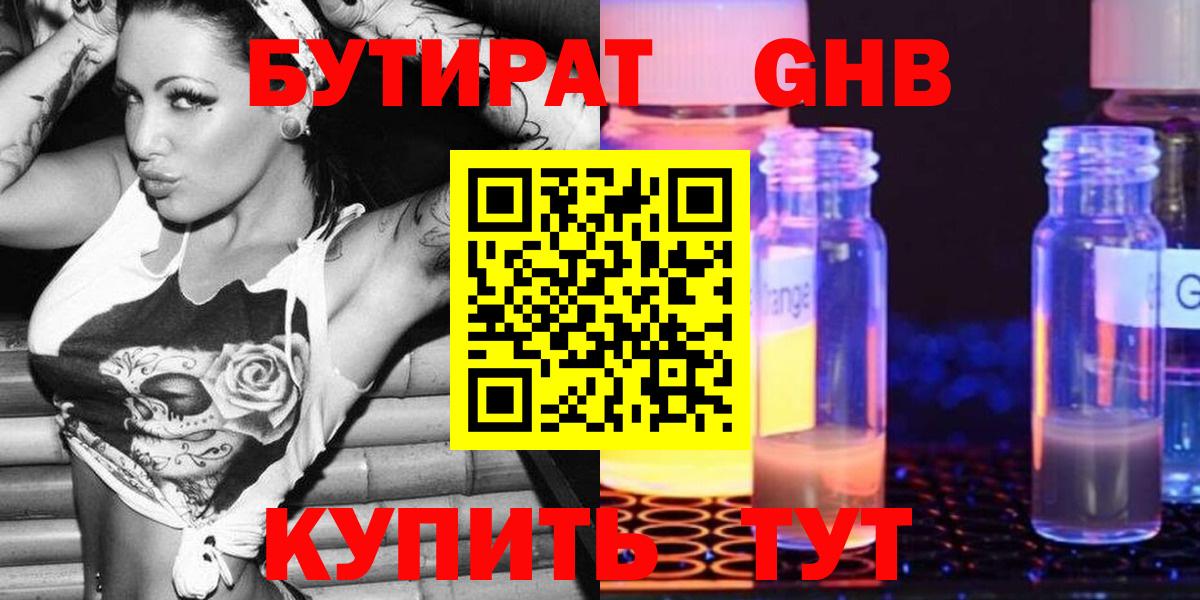Бутират BDO Ангарск
