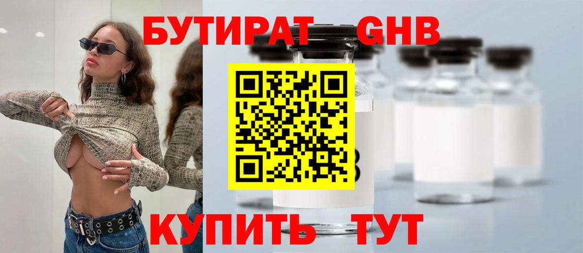 Бутират BDO 33% Ангарск