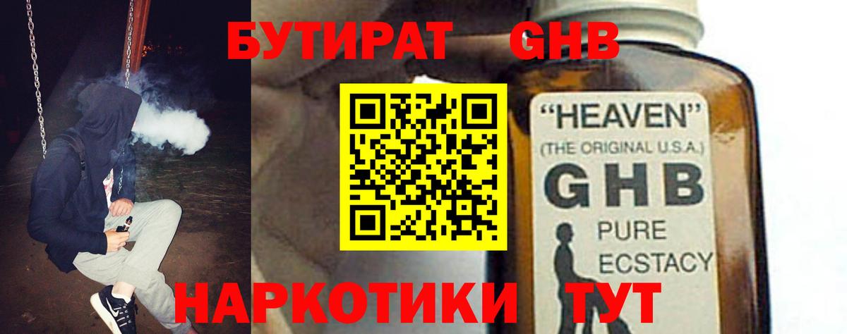 Ангарск  БУТИРАТ  Вход с VPN  БУТИРАТ BDO 