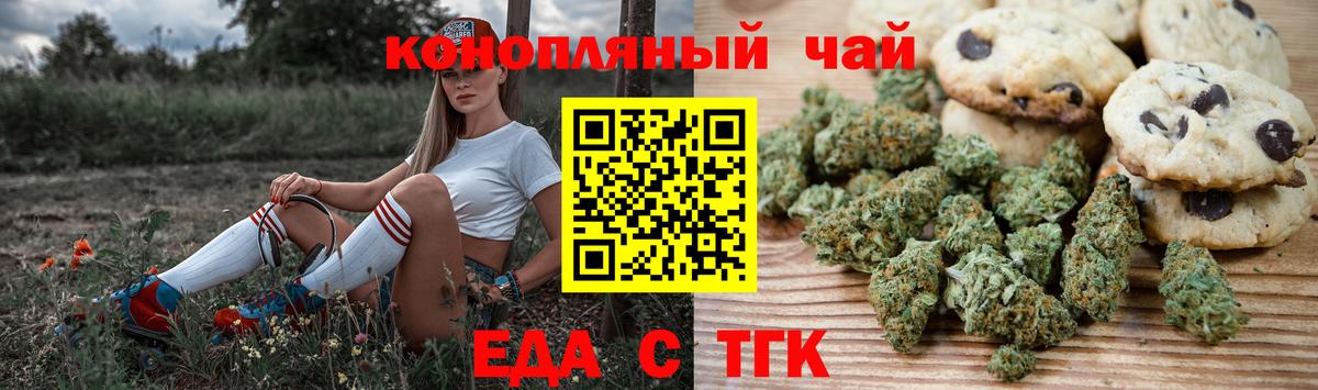 Еда ТГК марихуана  Вход с VPN  Ангарск 