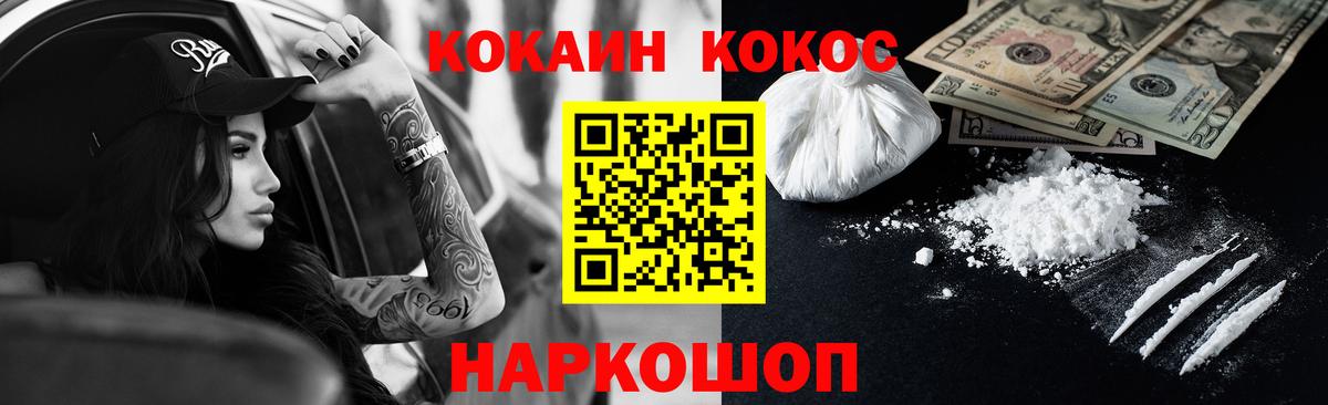 Кокаин Колумбийский  Cocaine Перу  Ангарск 