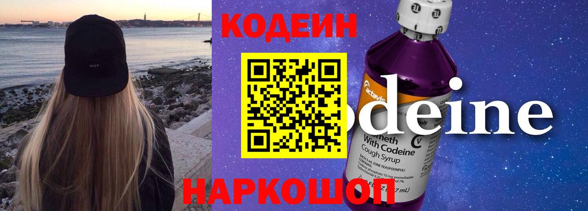 Кодеиновый сироп Lean напиток Lean (лин)  Кодеин напиток Lean (лин)  Вход с VPN  Ангарск 