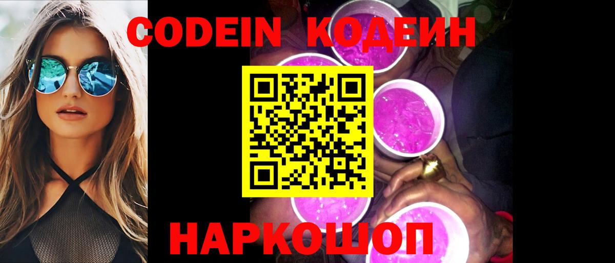 Кодеиновый сироп Lean Purple Drank  Вход с VPN  Кодеиновый сироп Lean напиток Lean (лин)  Ангарск 