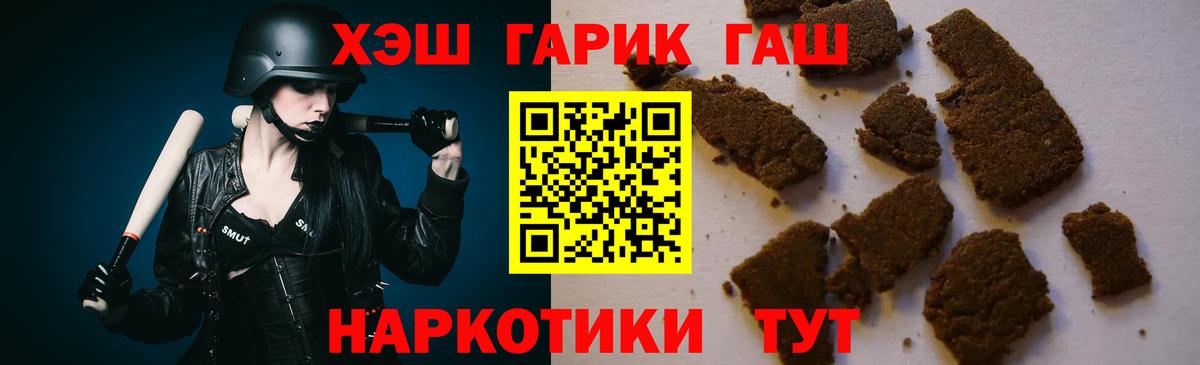 Ангарск  ГАШИШ хэш  ГАШ  Вход с VPN  Гашиш гарик 
