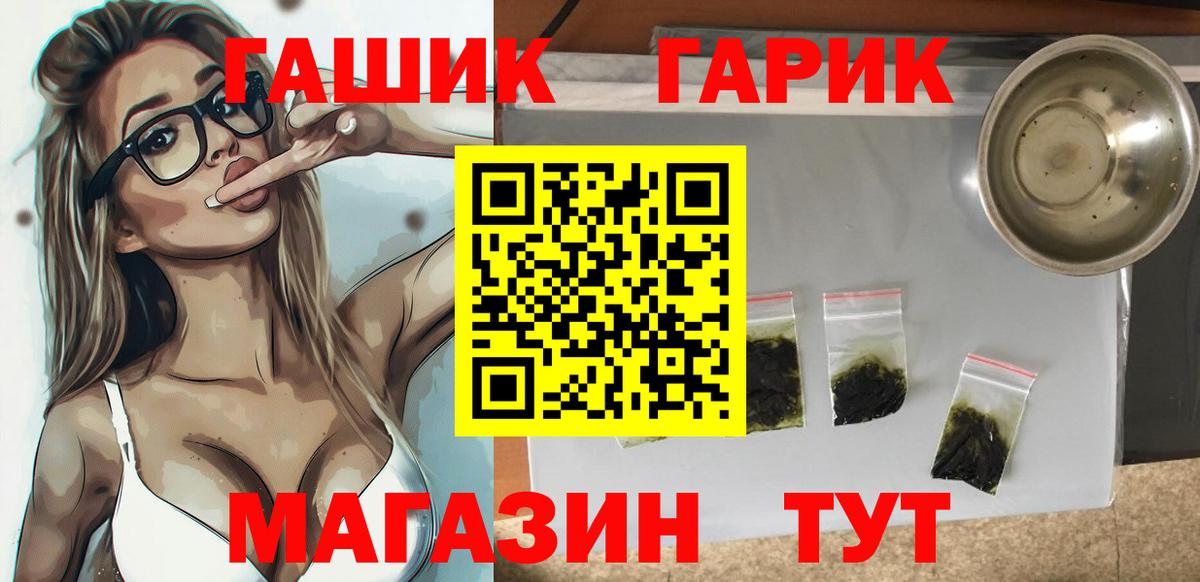 Ангарск  ГАШ гашик  купить наркоту  Вход с VPN 