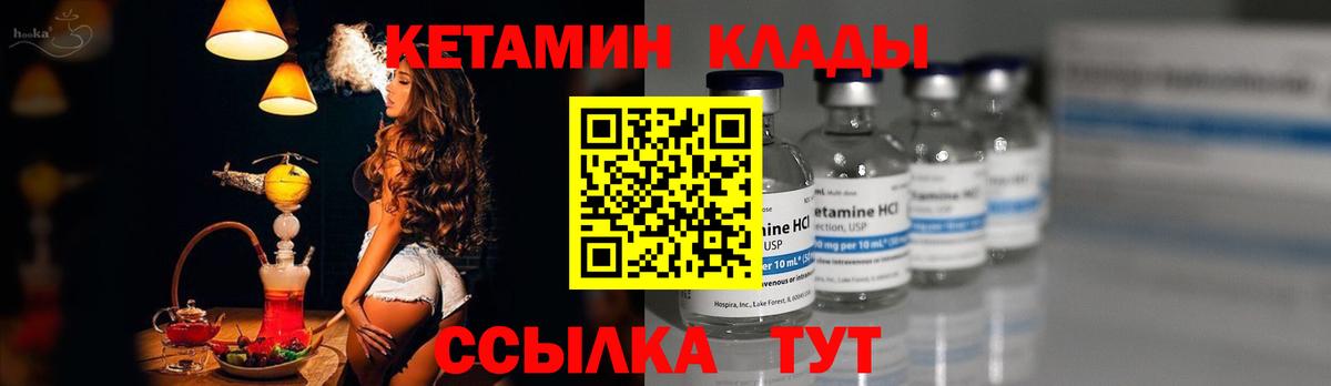 Кетамин VHQ  КЕТАМИН VHQ  Вход с VPN  Ангарск 