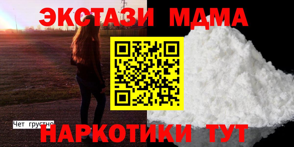 МДМА Molly Ангарск