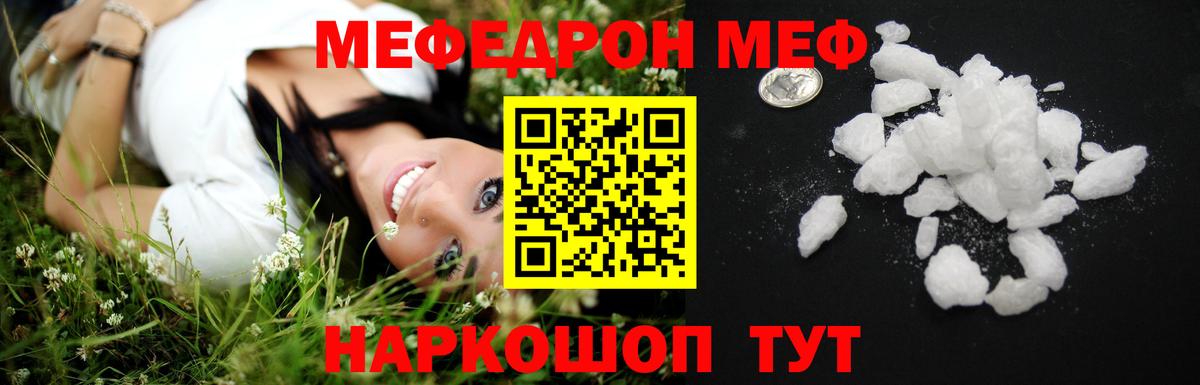 Меф мяу мяу кристаллы Ангарск