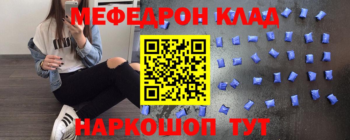 Мефедрон mephedrone  наркошоп  МЕФ  Ангарск  MEGA зеркало  МЯУ-МЯУ мяу мяу 