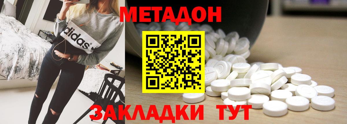 Метадон кристалл  МЕТАДОН methadone  Вход с VPN  Ангарск 