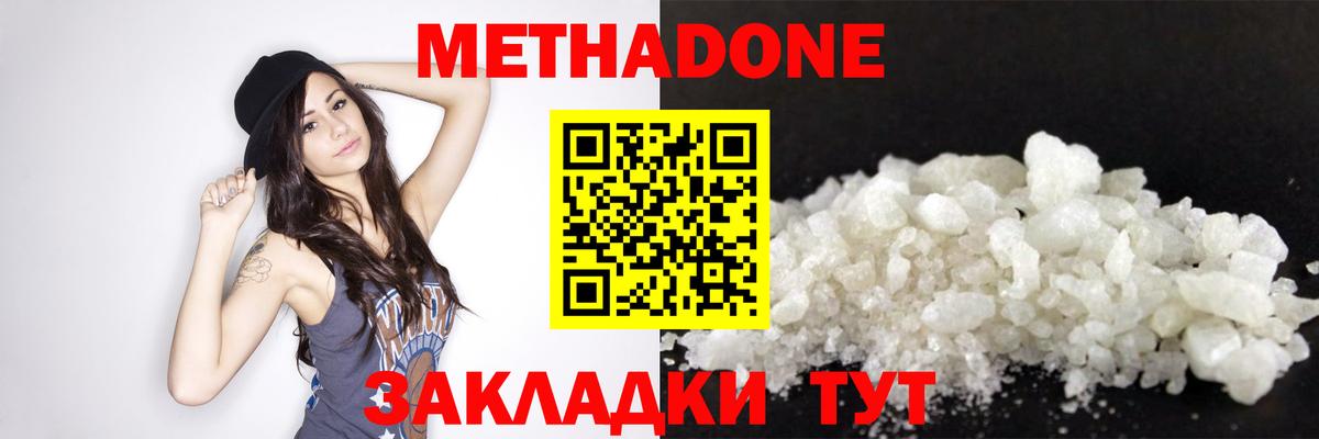 МЕТАДОН белоснежный Ангарск