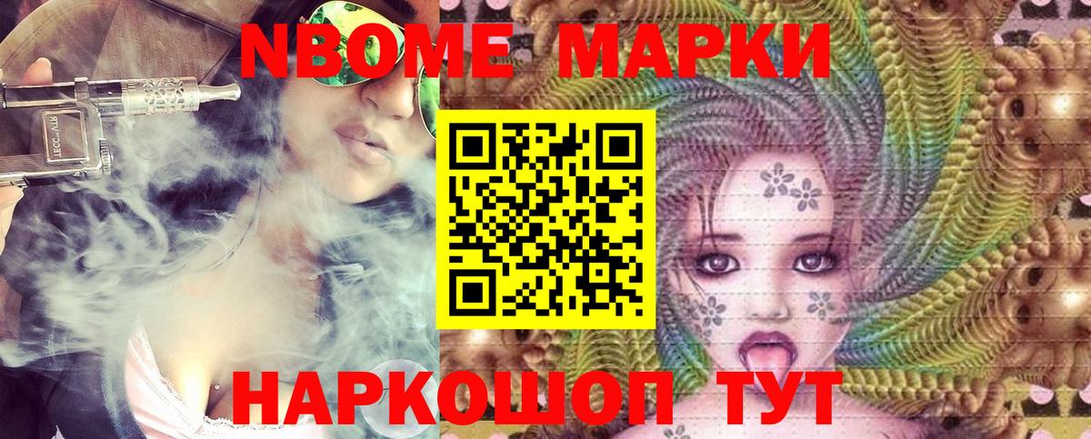 Марки 25I-NBOMe 1,5мг  Марки NBOMe  Ангарск  Марки 25I-NBOMe 1,5мг  Вход с VPN 