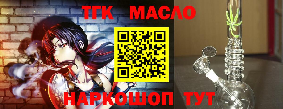 ТГК вейп с тгк  Ангарск 