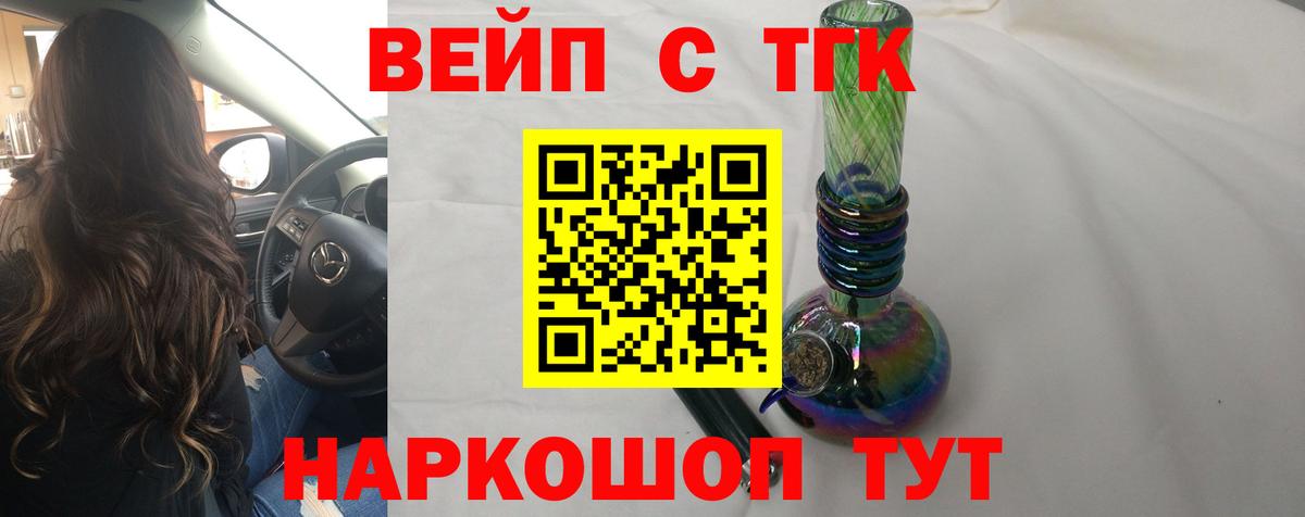 ТГК концентрат  Вход с VPN  Ангарск  Дистиллят ТГК вейп 